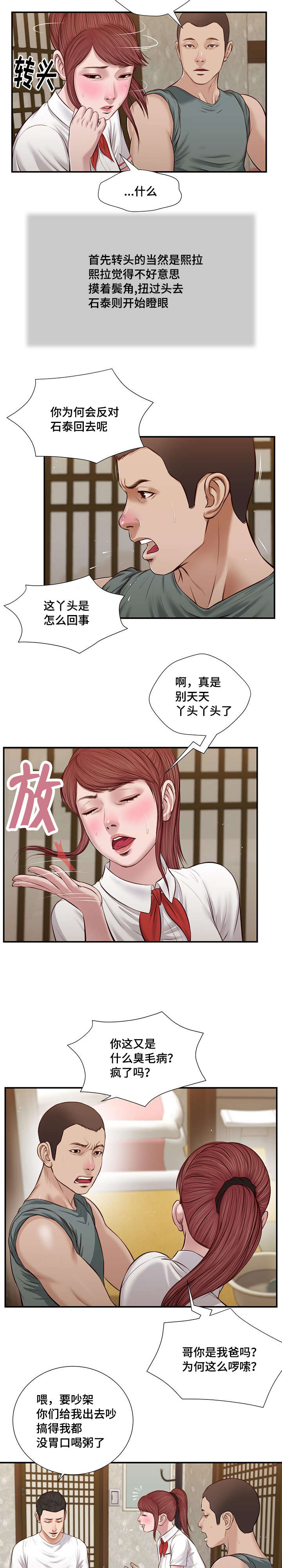 玉翡翠漫画,第38章：回家3图