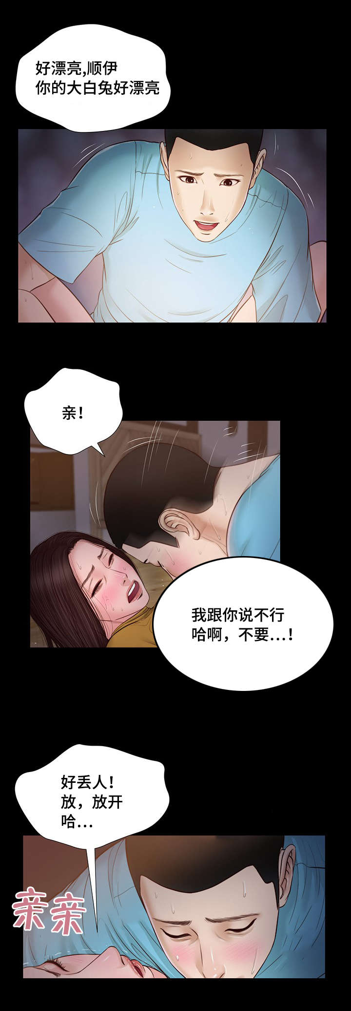 玉翡翠漫画,第18章：故意3图