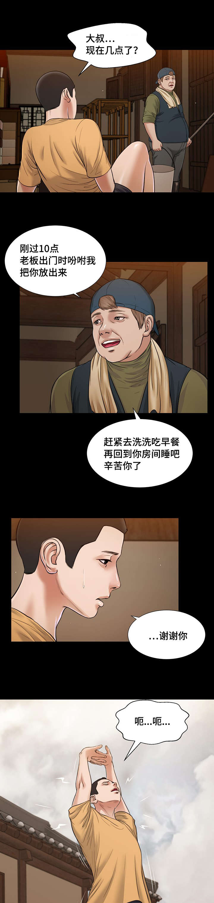 玉翡翠漫画,第24章：开展5图