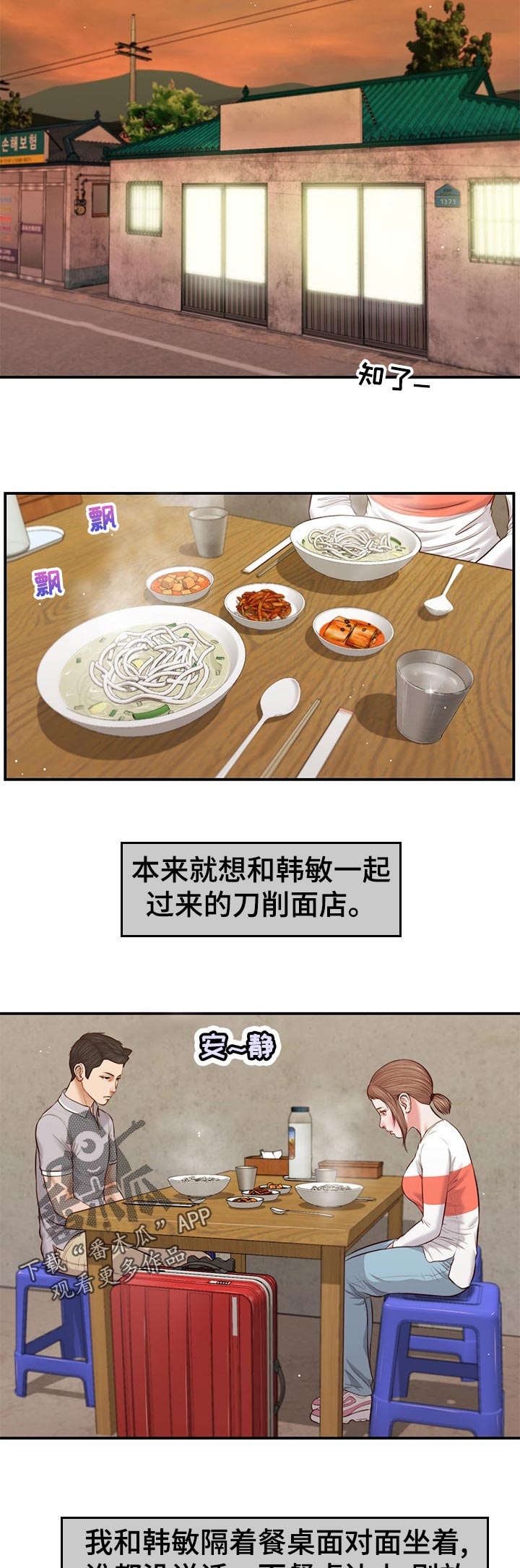 玉翡翠漫画,第72章：猜到3图