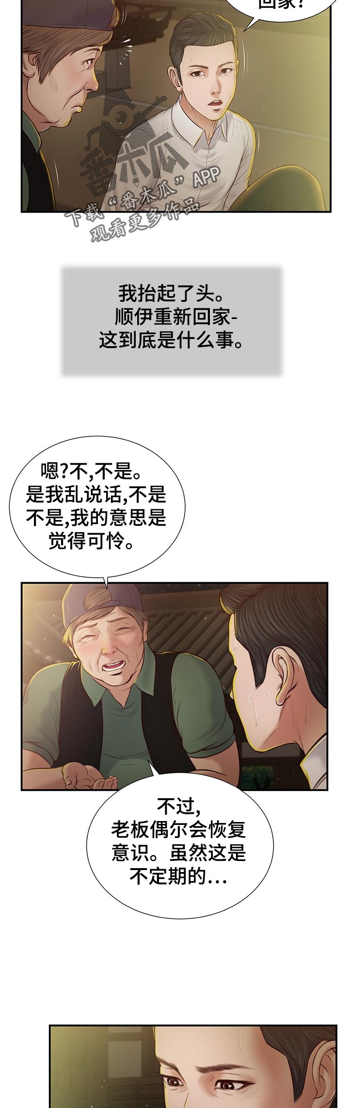 玉翡翠漫画,第53章：鸡飞狗跳4图