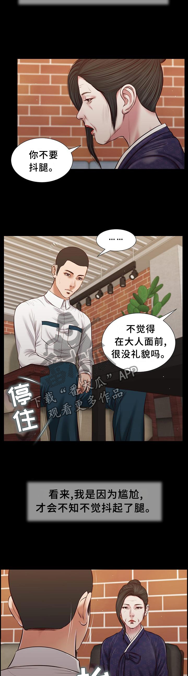 玉翡翠漫画,第44章：嘲讽3图