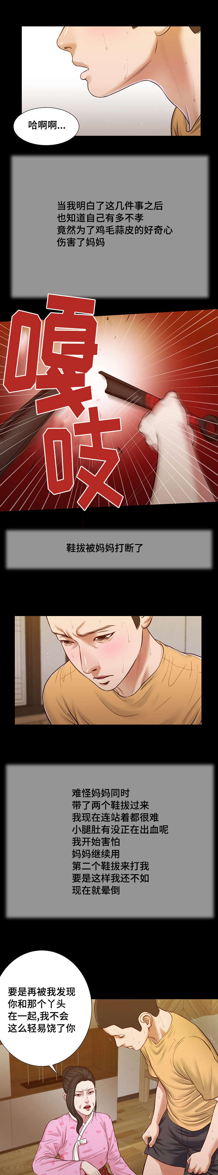 玉翡翠漫画,第25章：破坏3图