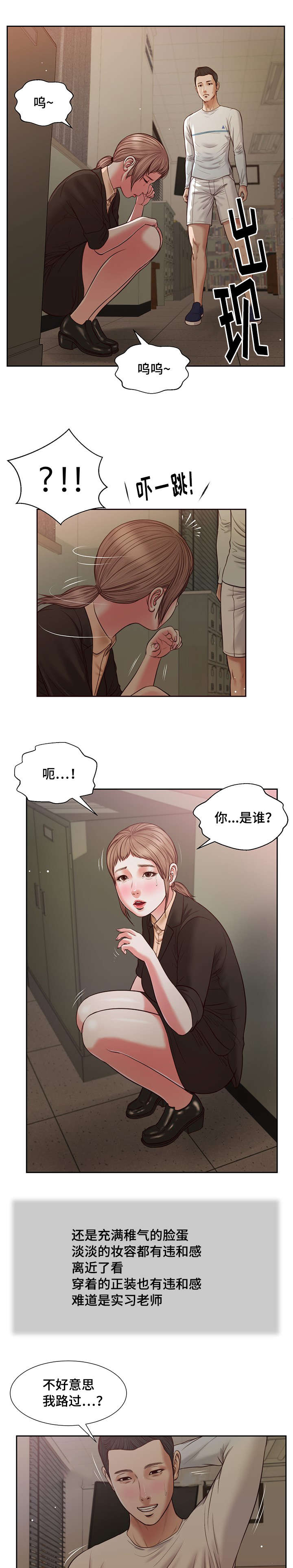 玉翡翠漫画,第27章：拥抱3图