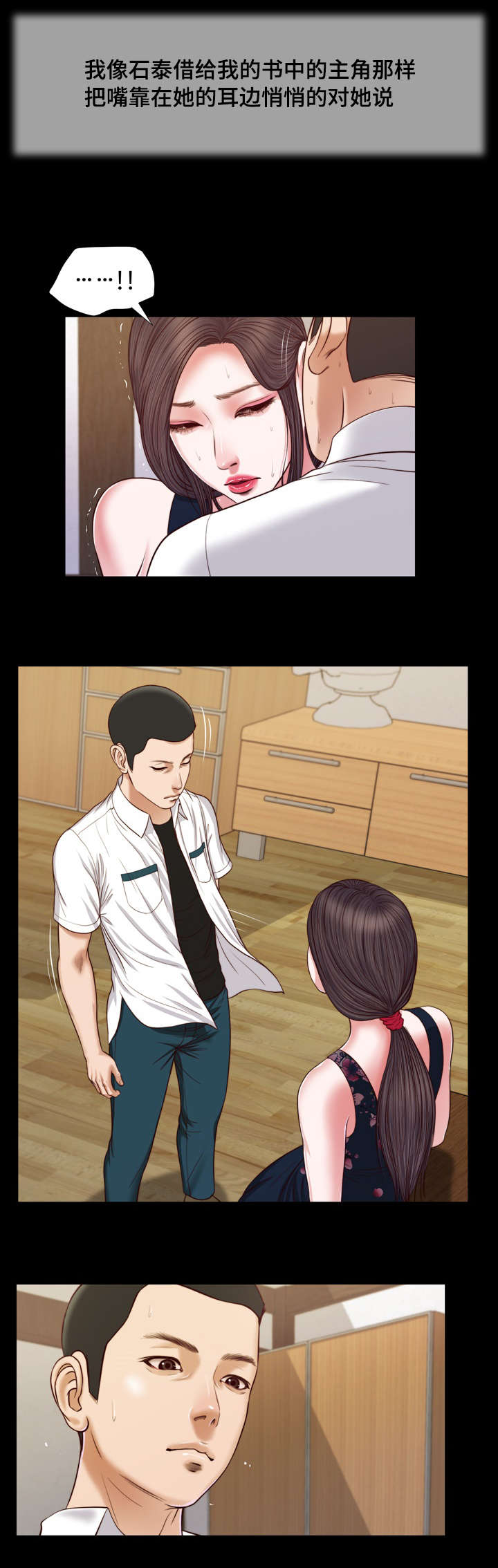 玉翡翠漫画,第12章：窥见5图