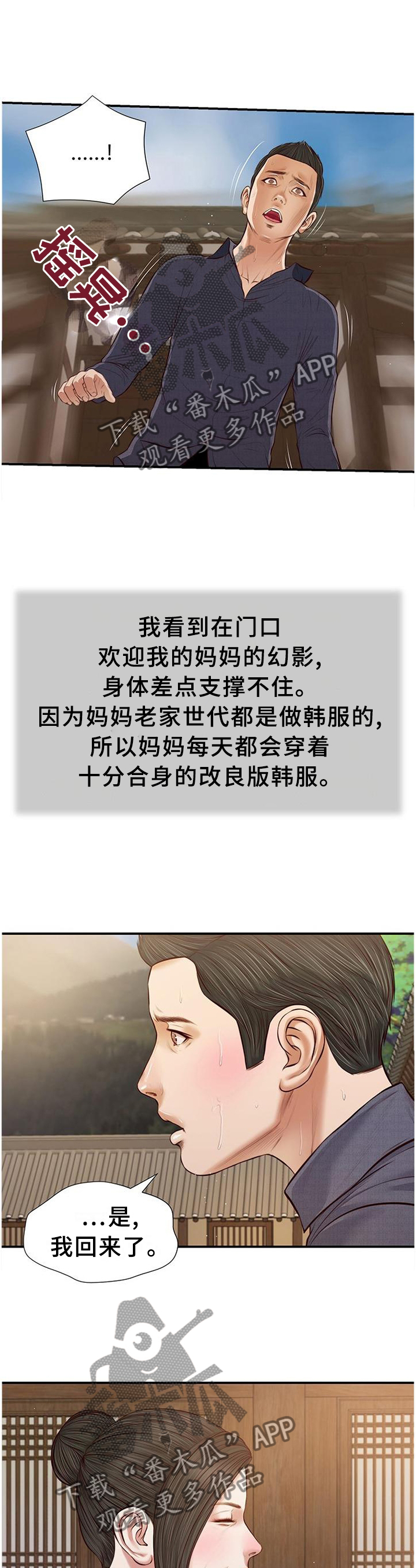 玉翡翠漫画,第50章：家的感觉2图