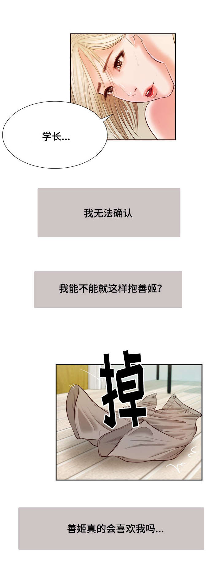 玉翡翠漫画,第4章：帮忙4图