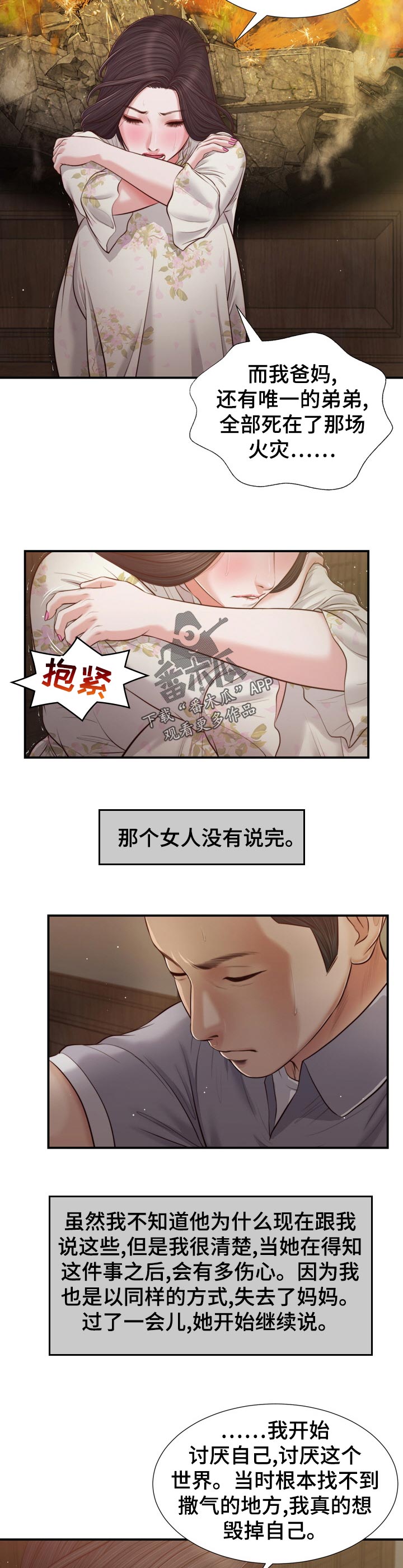 玉翡翠漫画,第79章：纹身3图