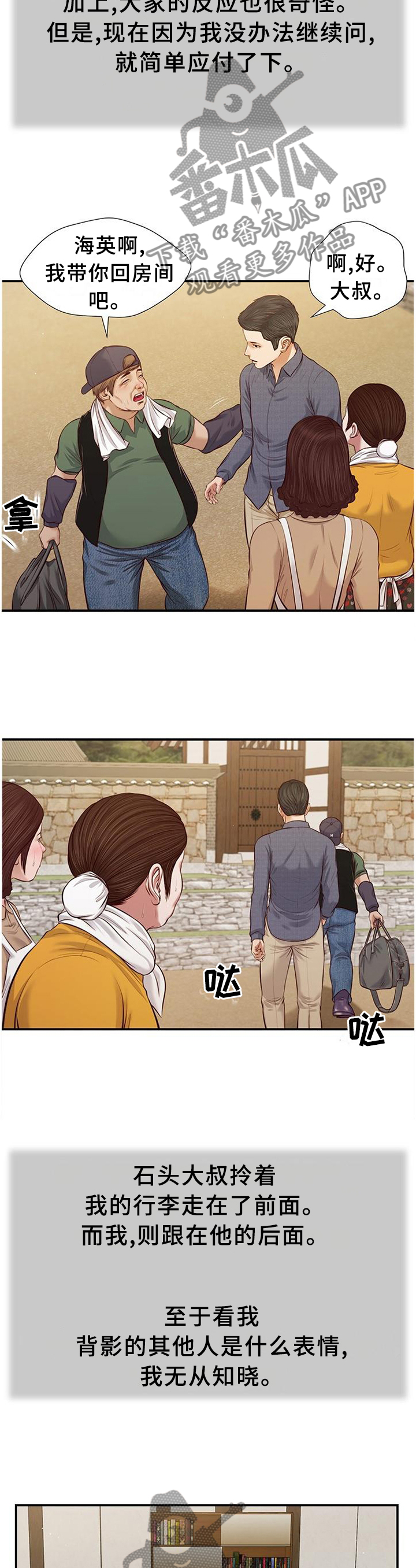 玉翡翠漫画,第50章：家的感觉4图