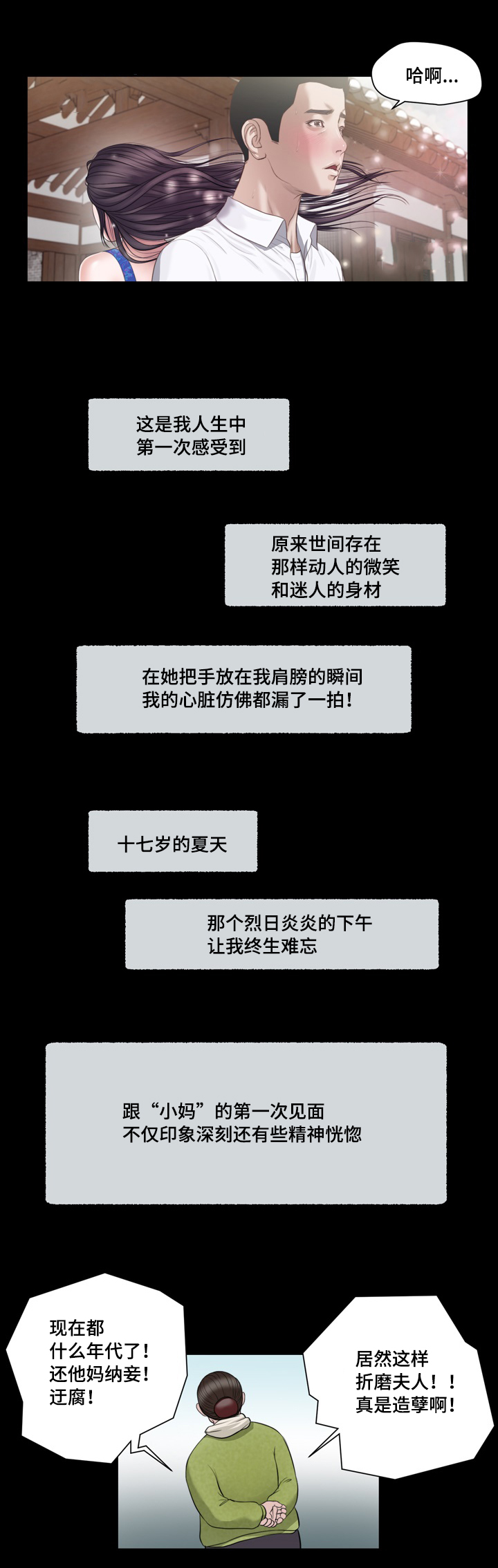 玉翡翠漫画,第1章：问候5图