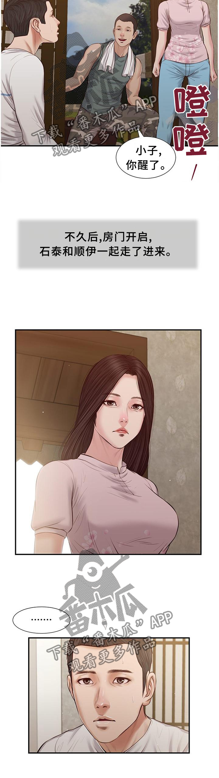 玉翡翠漫画,第40章：苏醒3图