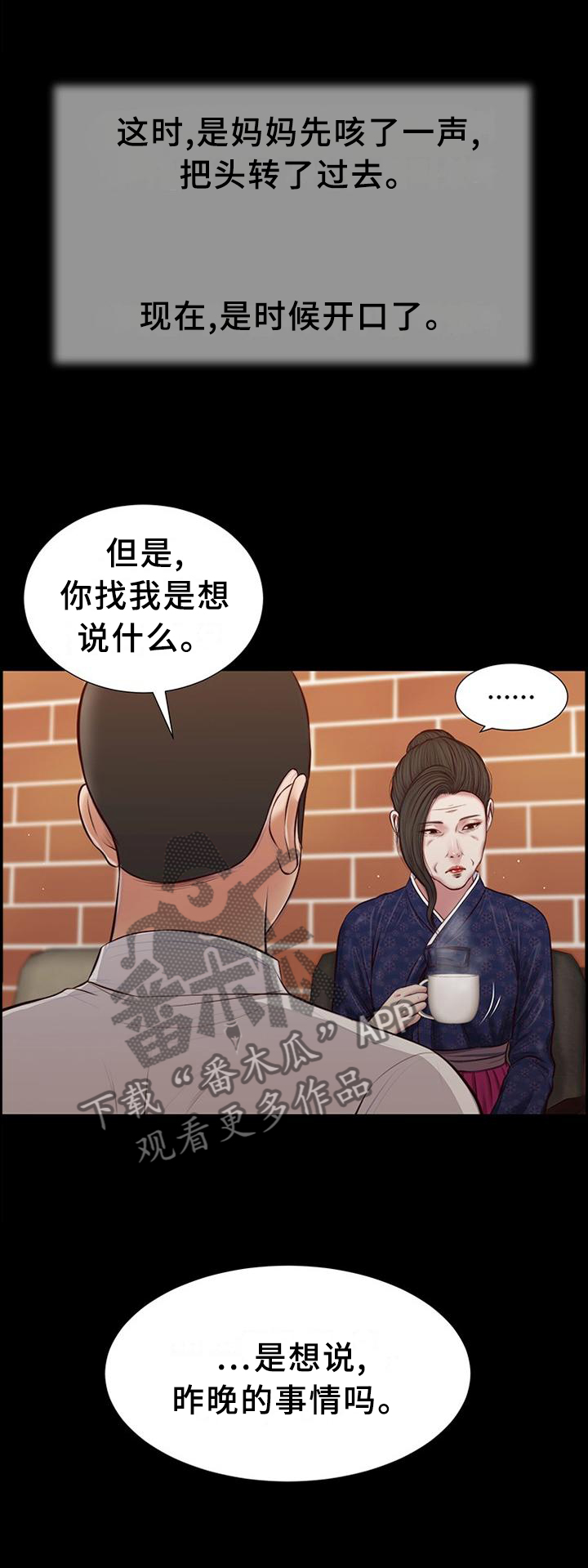玉翡翠漫画,第44章：嘲讽5图