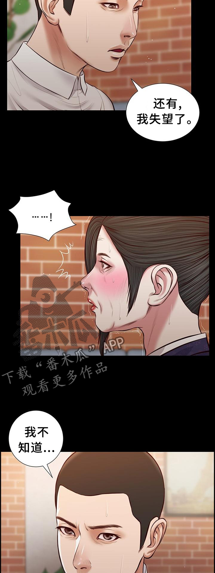 玉翡翠漫画,第44章：嘲讽3图