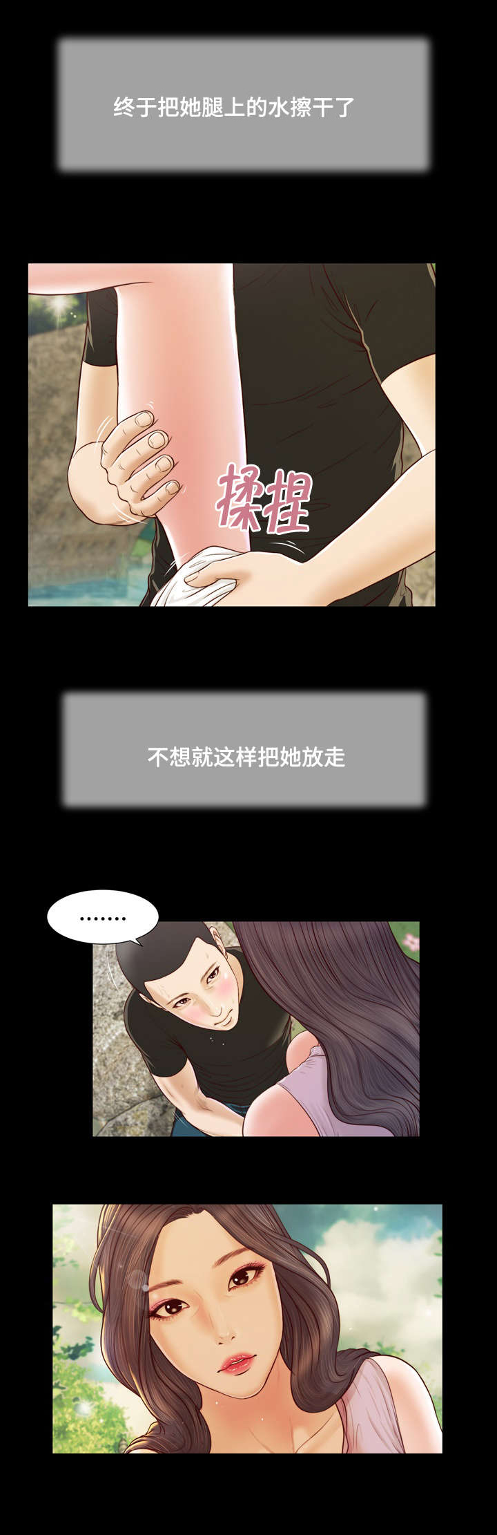 玉翡翠漫画,第7章：成真4图