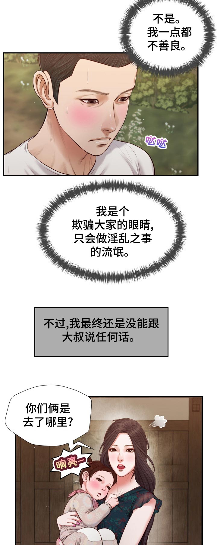 玉翡翠漫画,第86章：等我一起吃饭5图