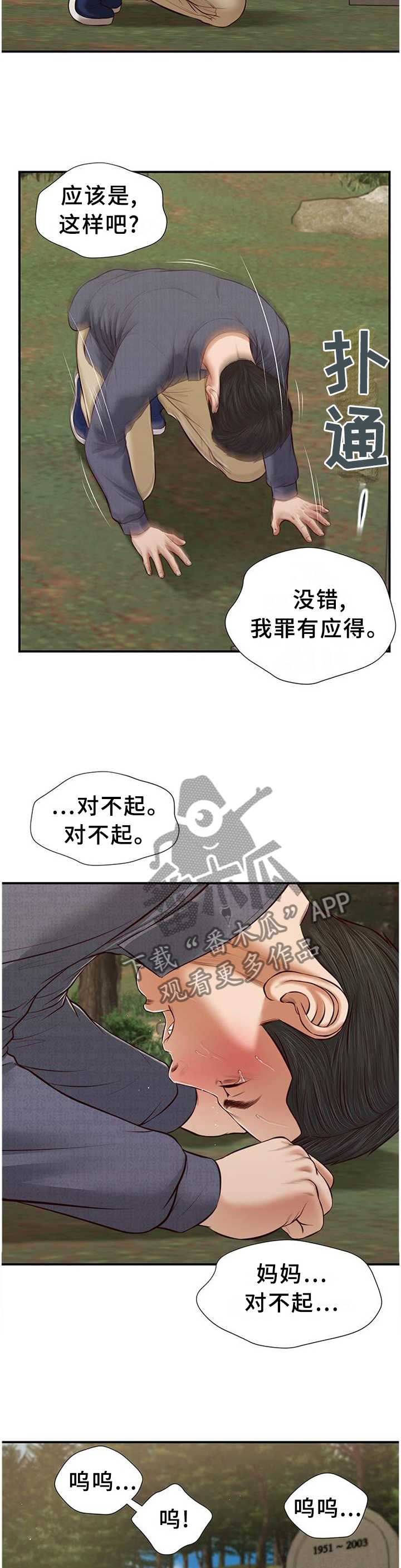 玉翡翠漫画,第51章：忏悔1图