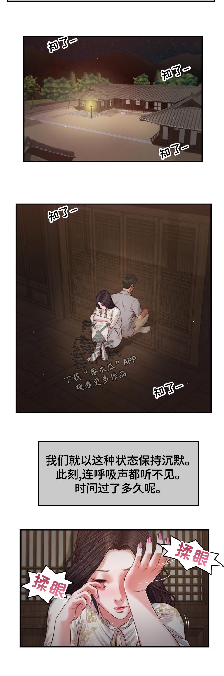 玉翡翠漫画,第80章：轮到我了1图