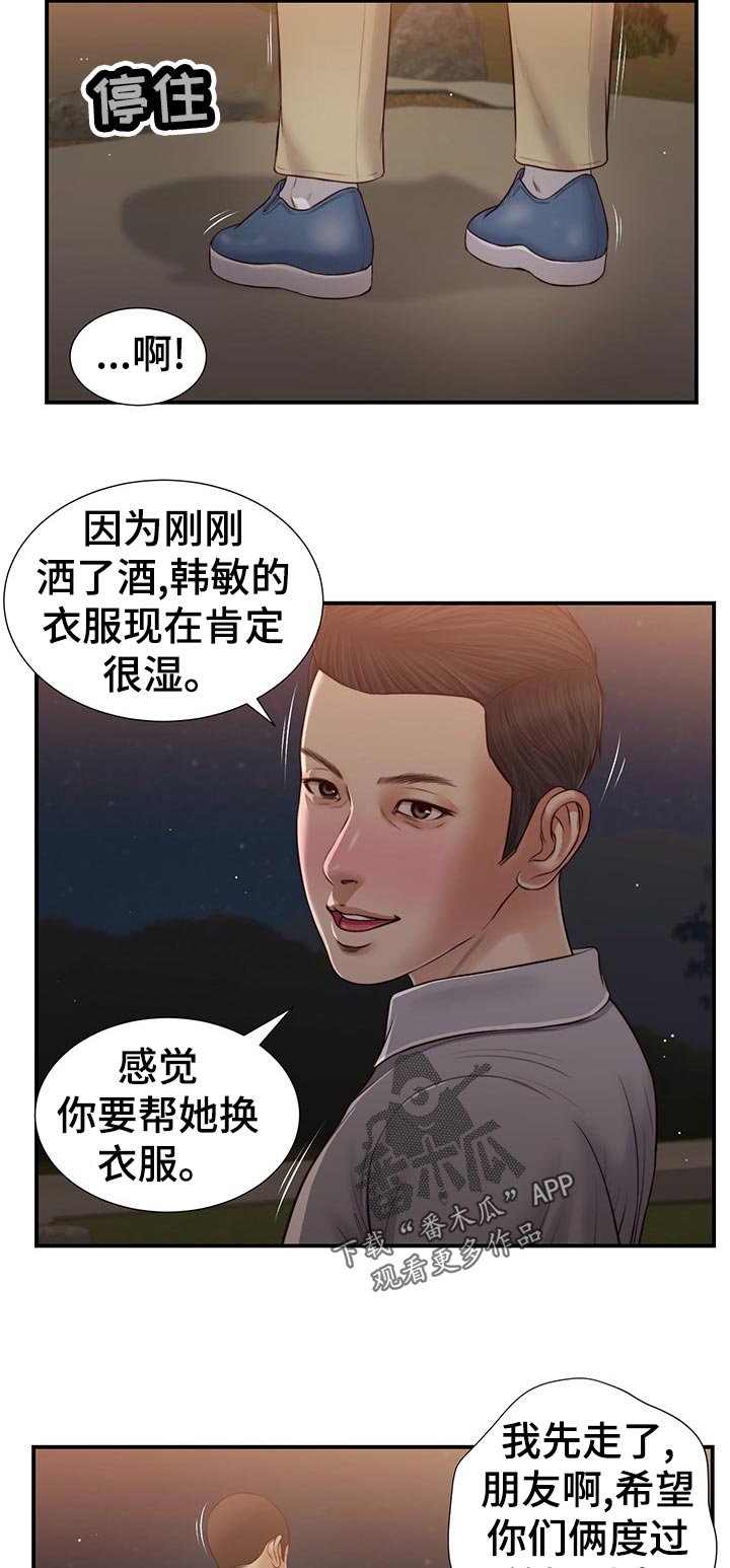 玉翡翠漫画,第75章：路上小心1图