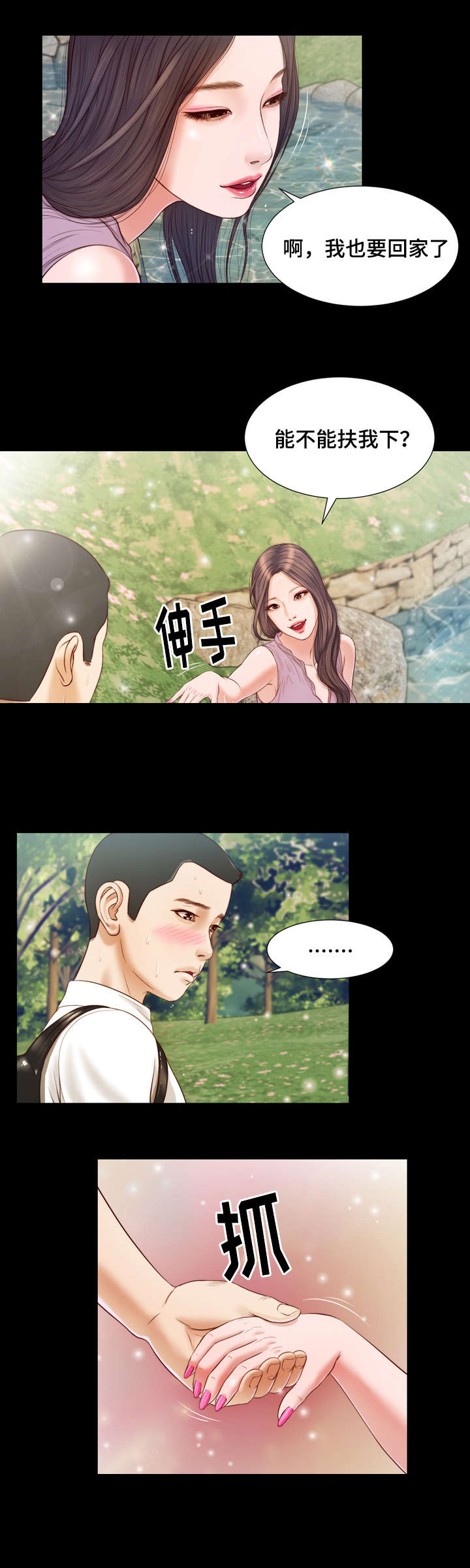 玉翡翠漫画,第6章：幻想2图