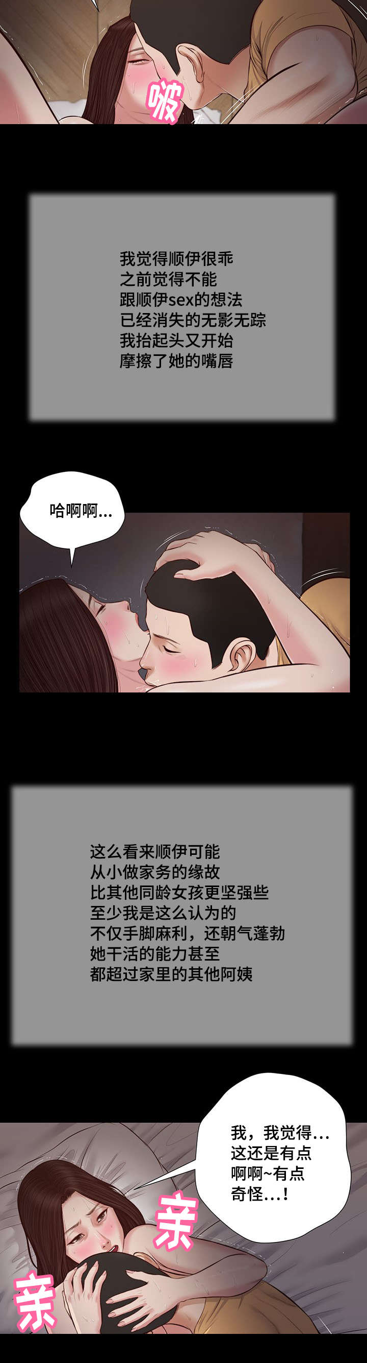 玉翡翠漫画,第37章：纸条4图
