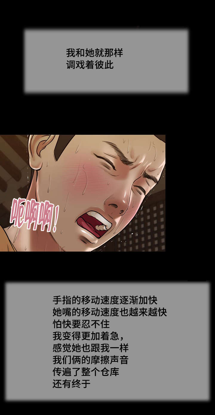 玉翡翠漫画,第24章：开展3图