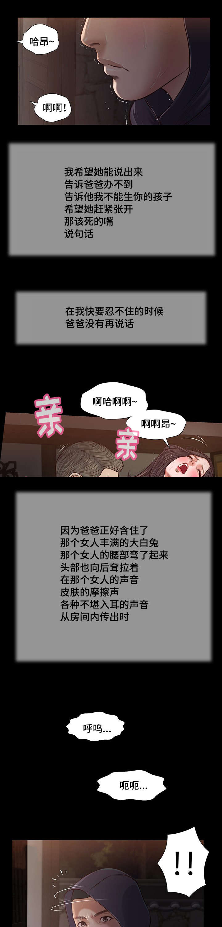 玉翡翠漫画,第39章：再次偷窥2图