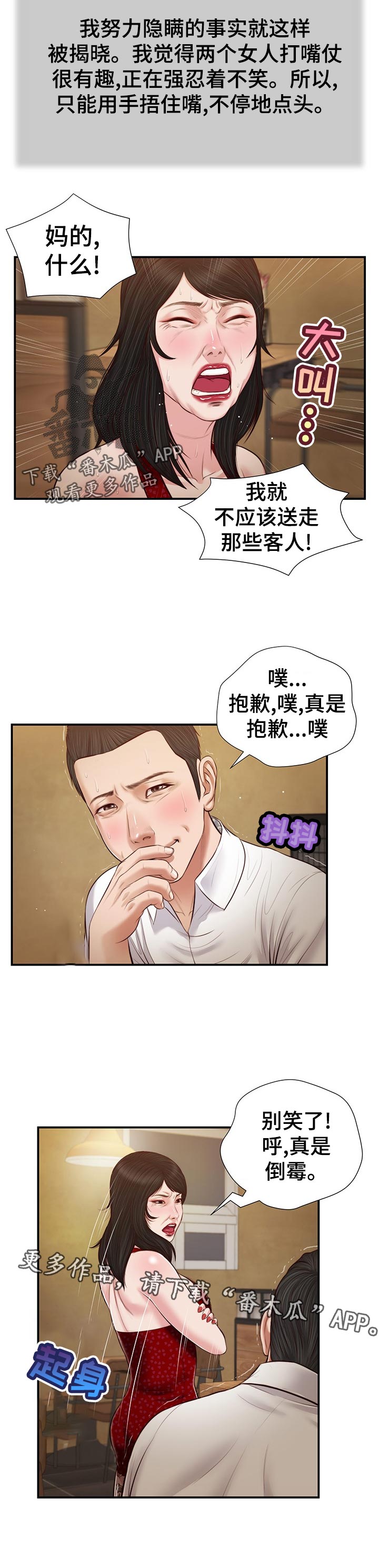 玉翡翠漫画,第57章：坦白1图
