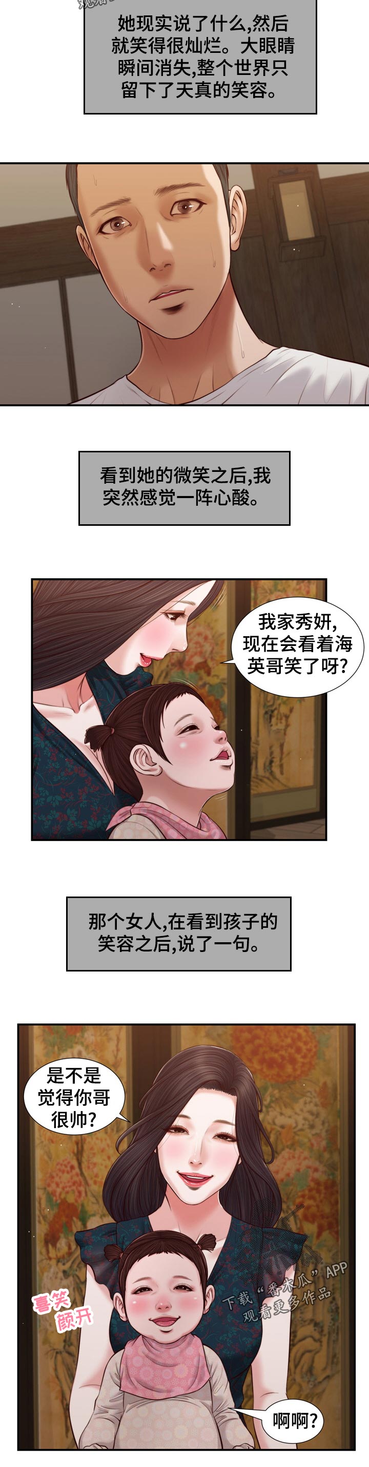 玉翡翠漫画,第87章：不情愿3图