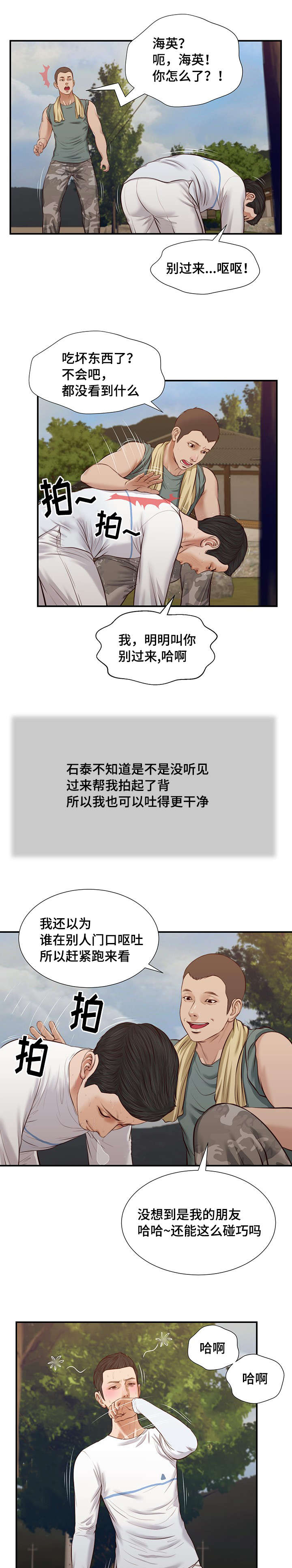 玉翡翠漫画,第35章：孩子3图