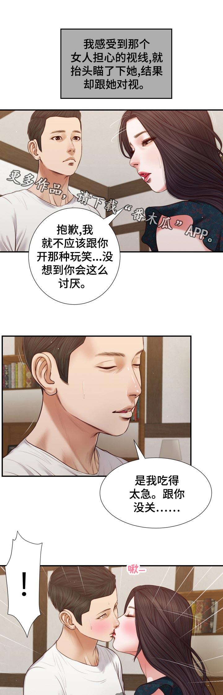 玉翡翠漫画,第88章：走到哪就去哪2图