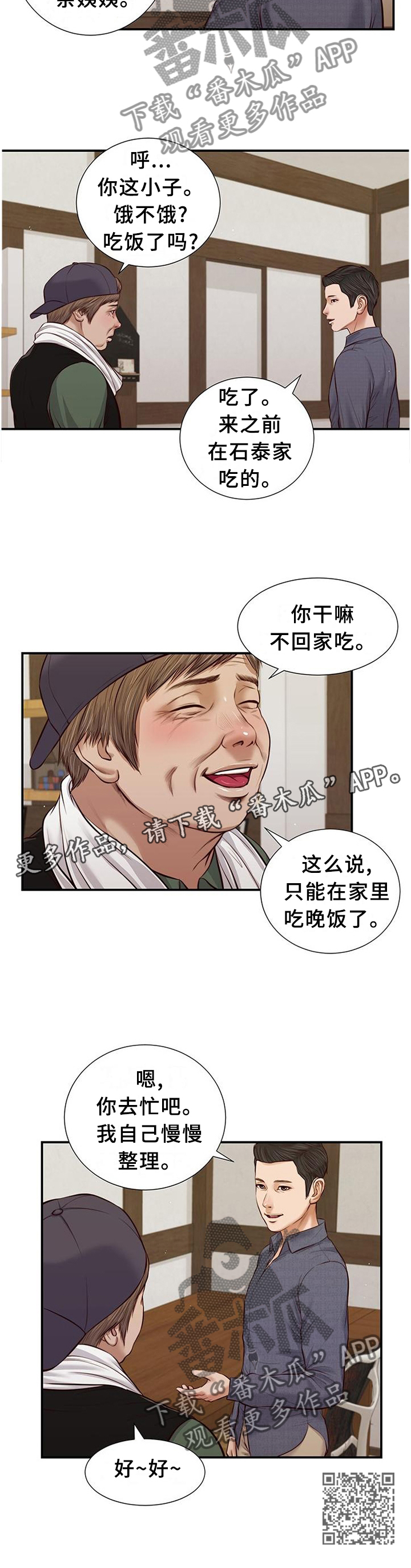 玉翡翠漫画,第50章：家的感觉2图