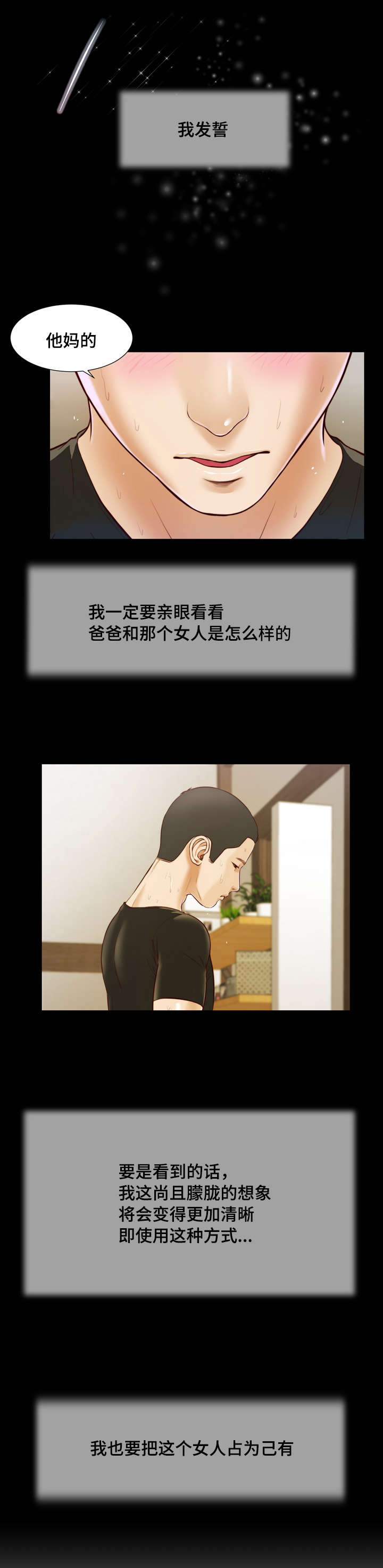 玉翡翠漫画,第8章：玩水3图