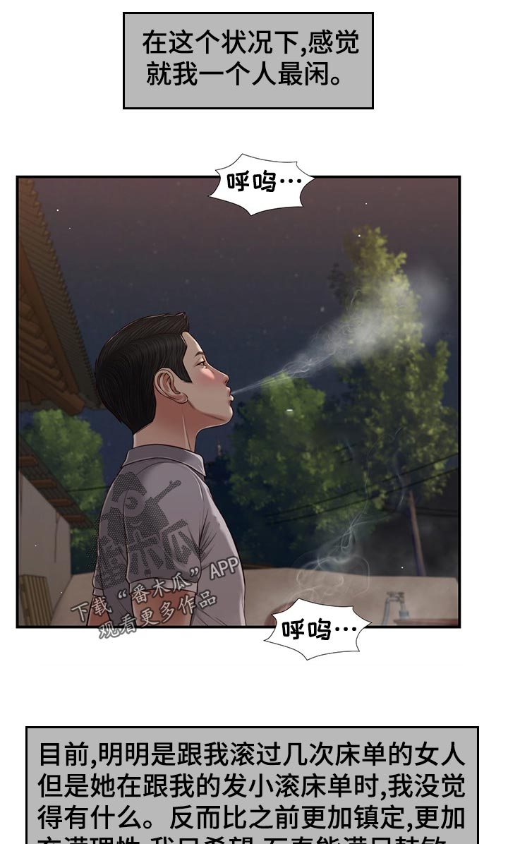 玉翡翠漫画,第77章：征服3图