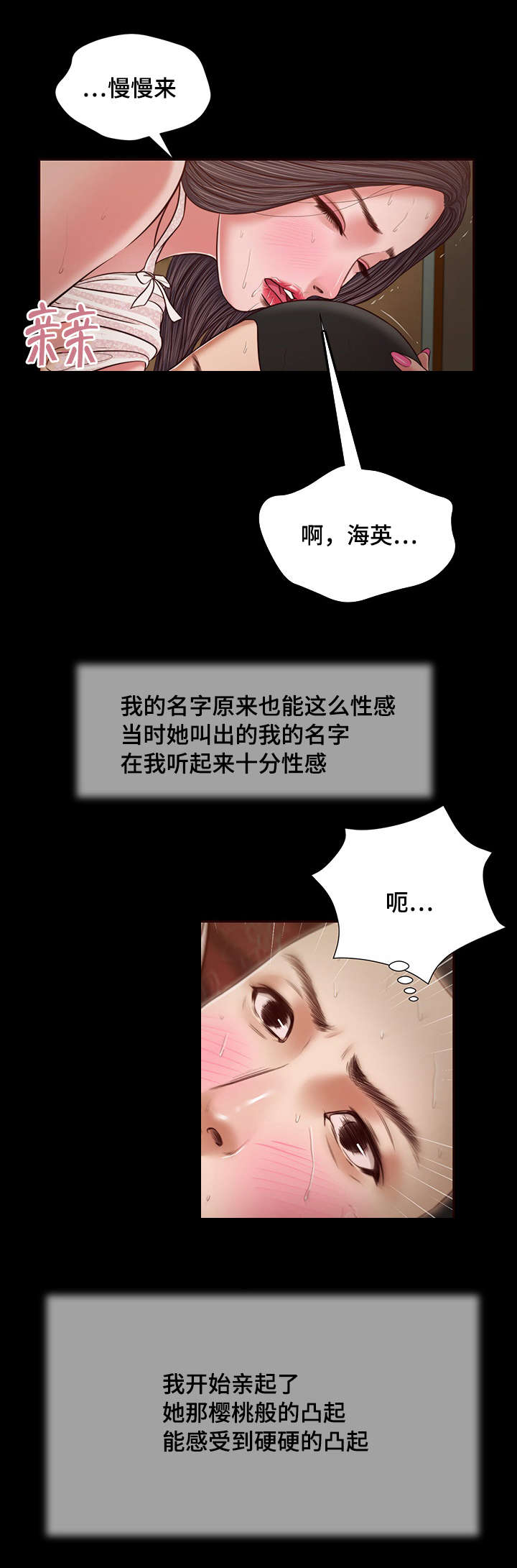 玉翡翠漫画,第23章：房间4图