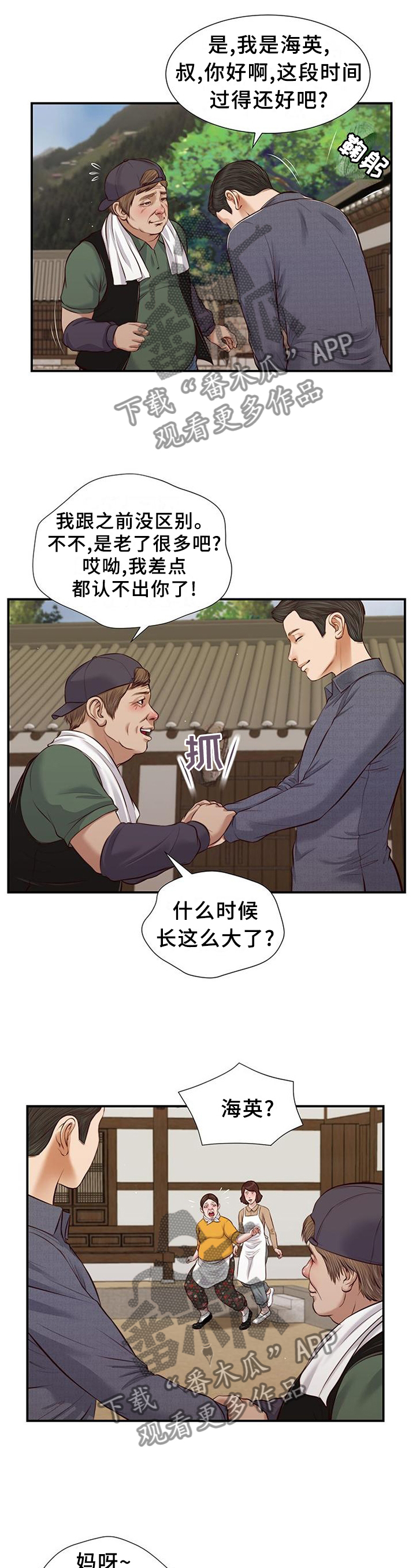 玉翡翠漫画,第50章：家的感觉5图