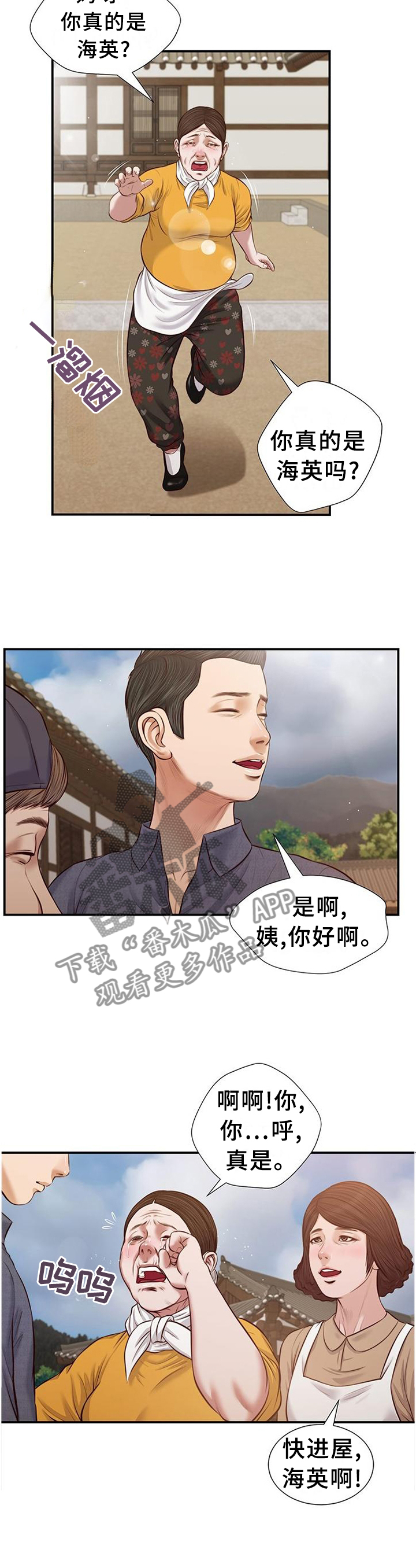 玉翡翠漫画,第50章：家的感觉1图
