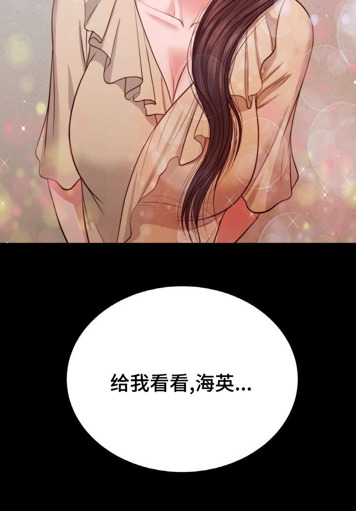 玉翡翠漫画,第26章：来客3图