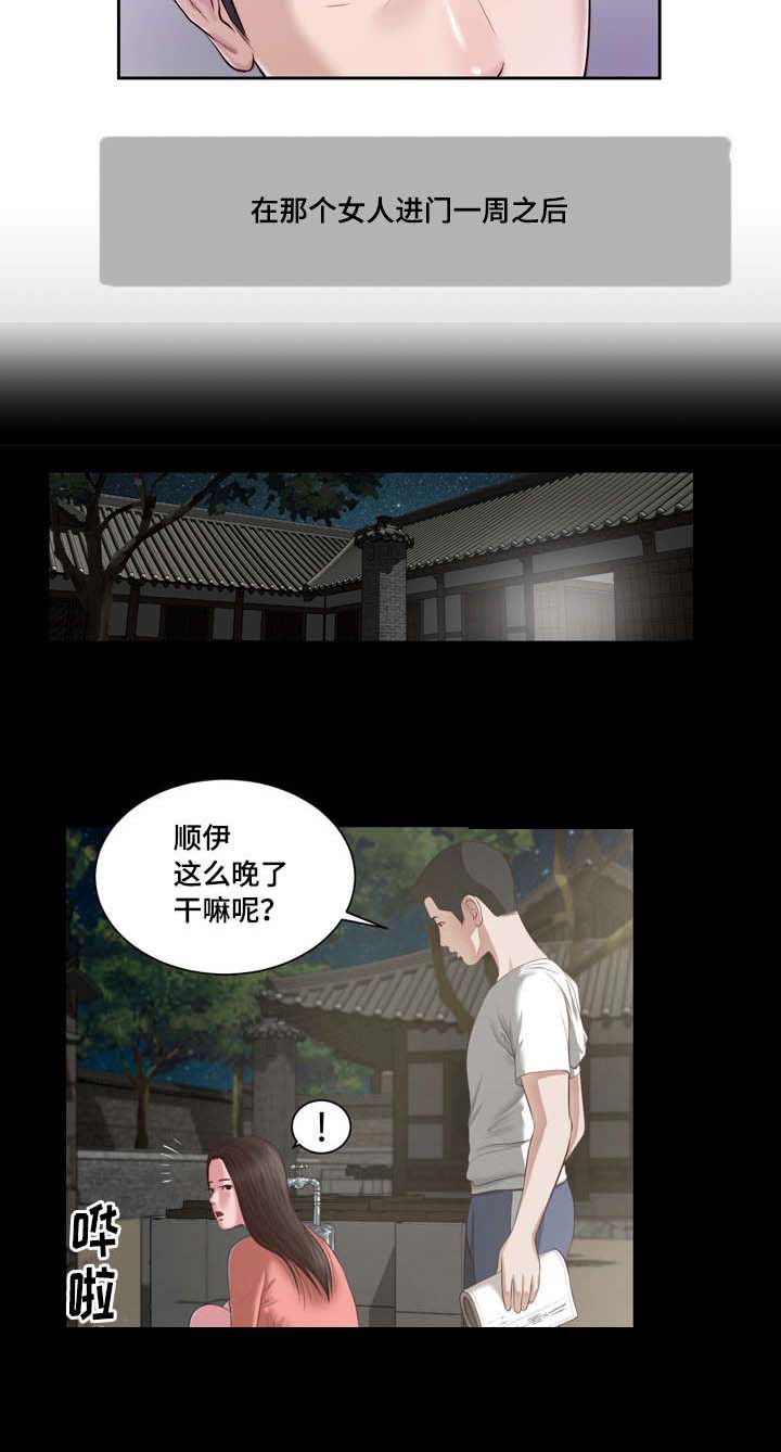玉翡翠漫画,第2章：借宿5图
