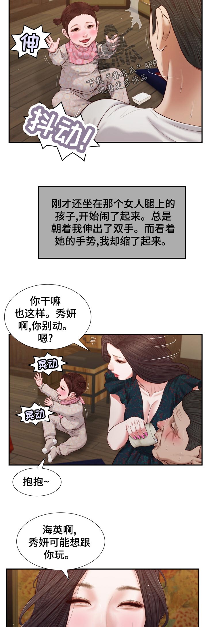 玉翡翠漫画,第87章：不情愿5图