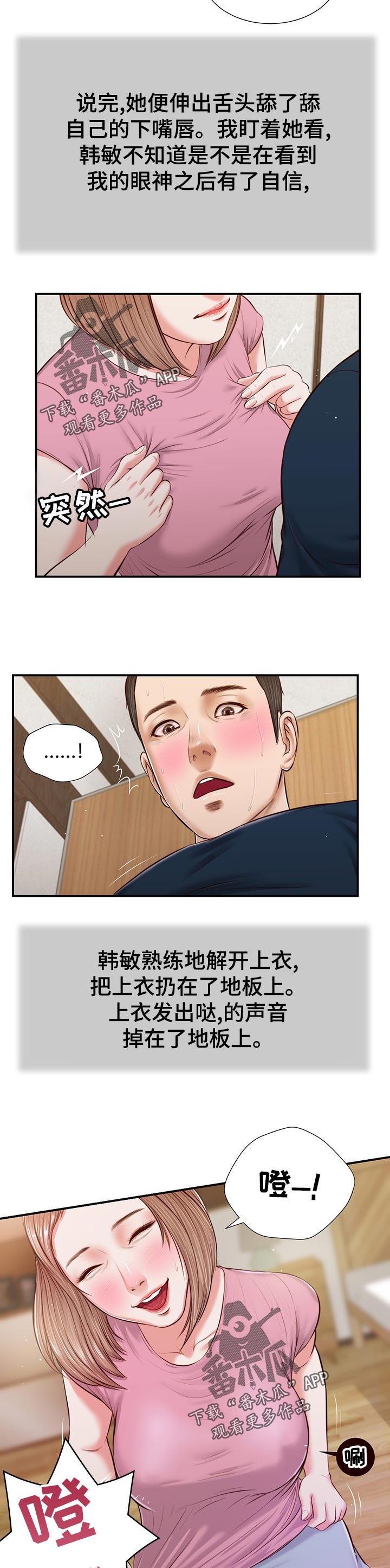 玉翡翠漫画,第61章：今天没什么事2图