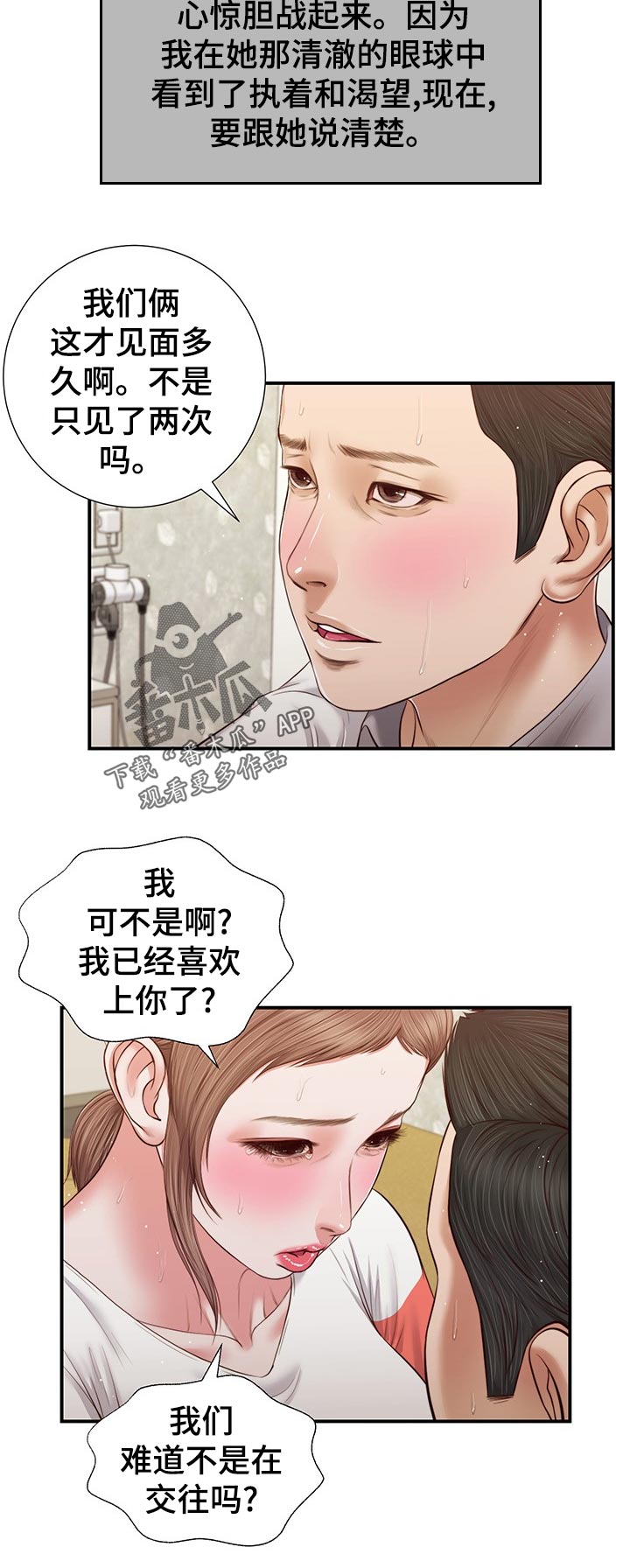 玉翡翠漫画,第74章：什么情况1图