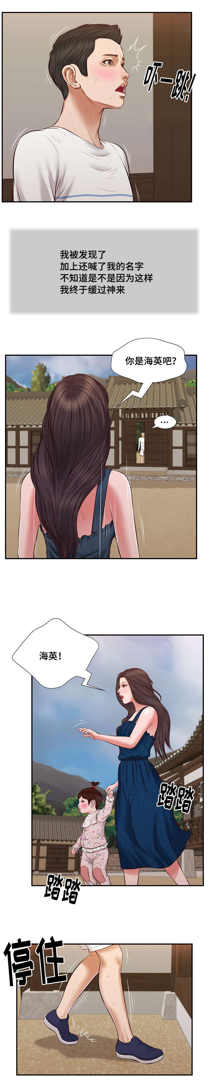 玉翡翠漫画,第35章：孩子4图