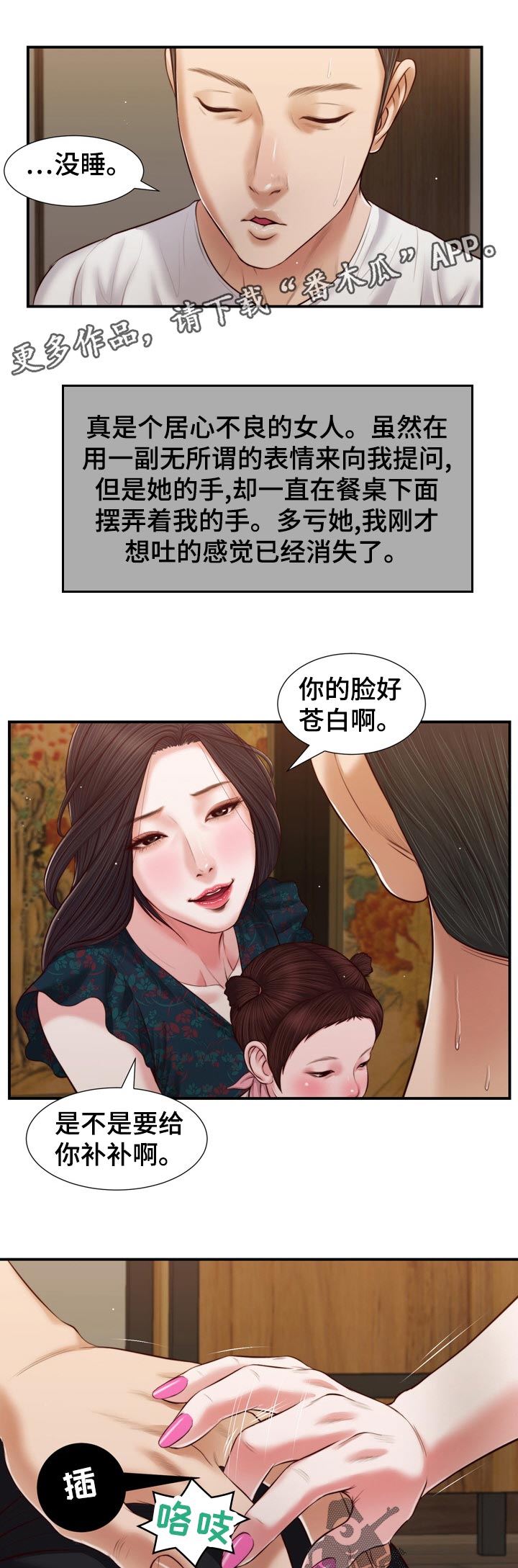 玉翡翠漫画,第87章：不情愿2图