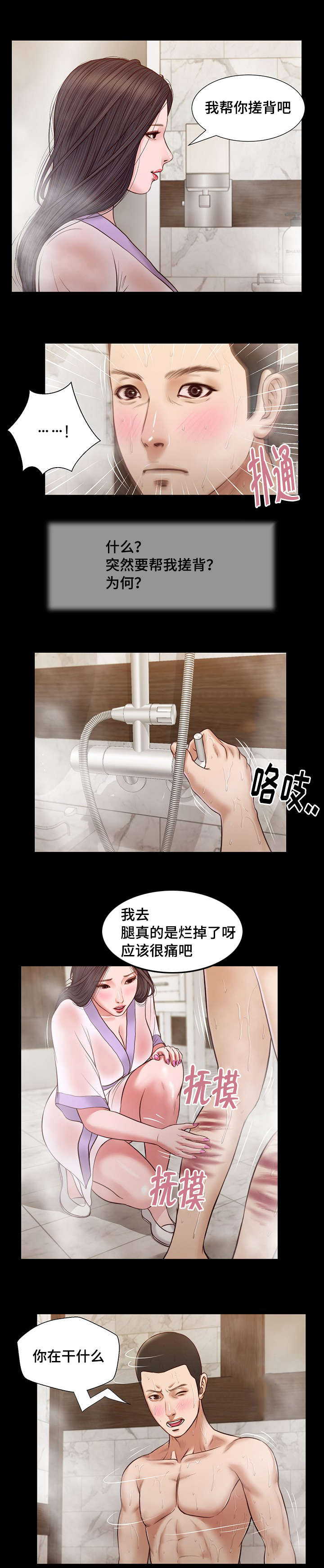 玉翡翠漫画,第28章：震惊5图