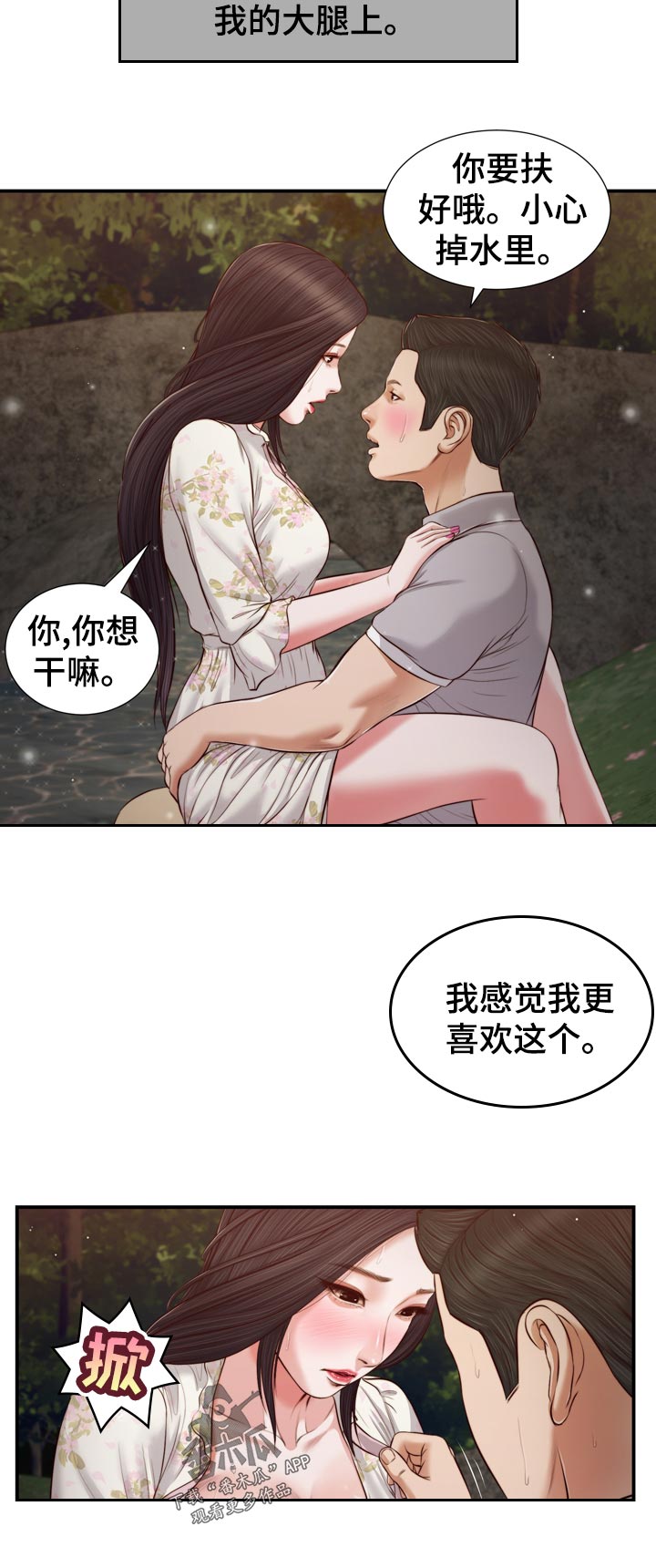 玉翡翠漫画,第83章：可能太开心了1图