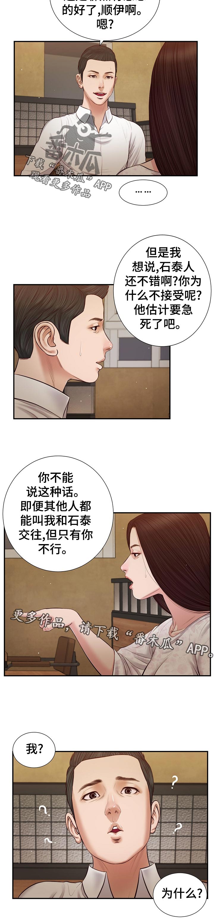 玉翡翠漫画,第58章：为什么2图