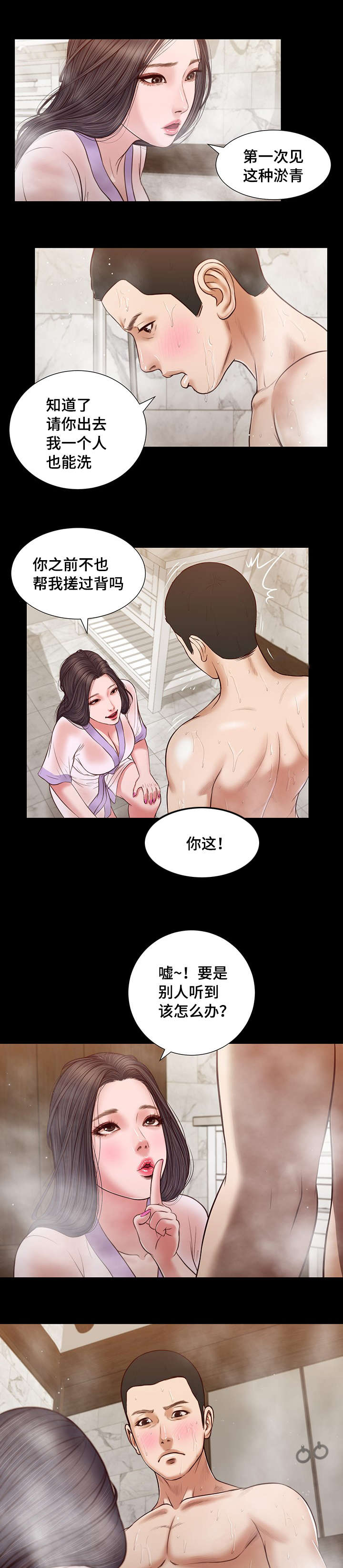 玉翡翠漫画,第28章：震惊1图