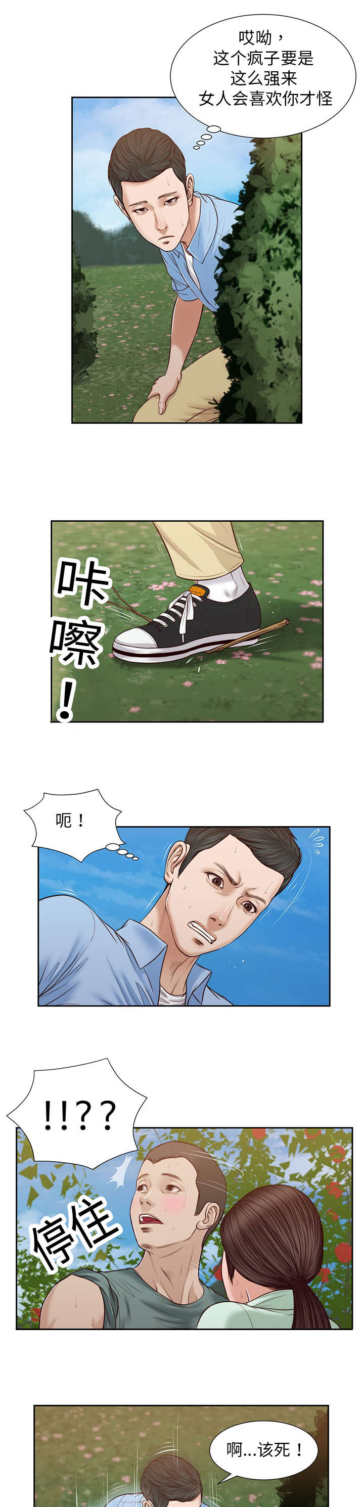 玉翡翠漫画,第20章：回想4图
