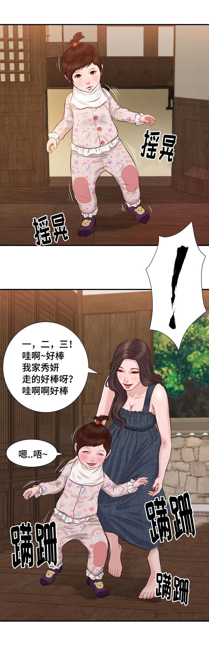 玉翡翠漫画,第35章：孩子4图