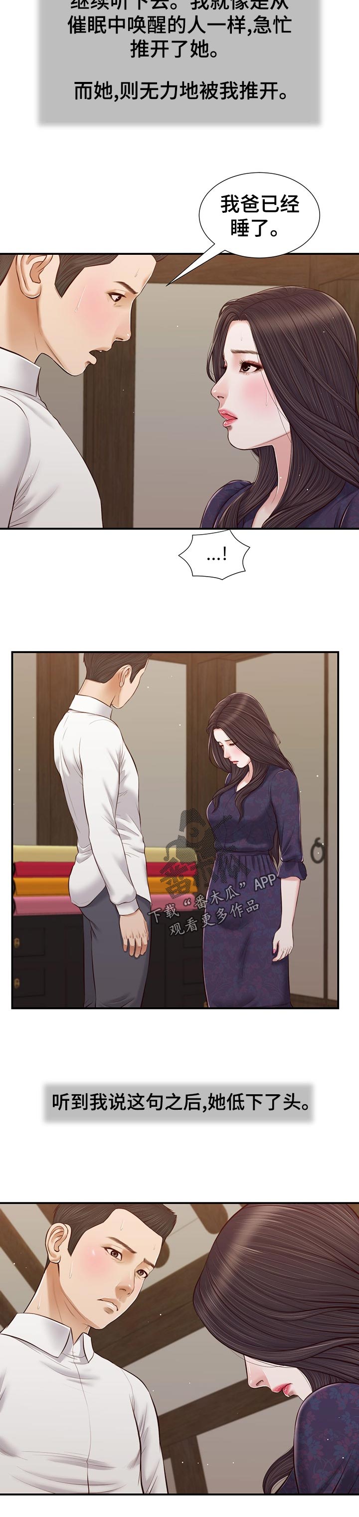 玉翡翠漫画,第66章：纠结3图